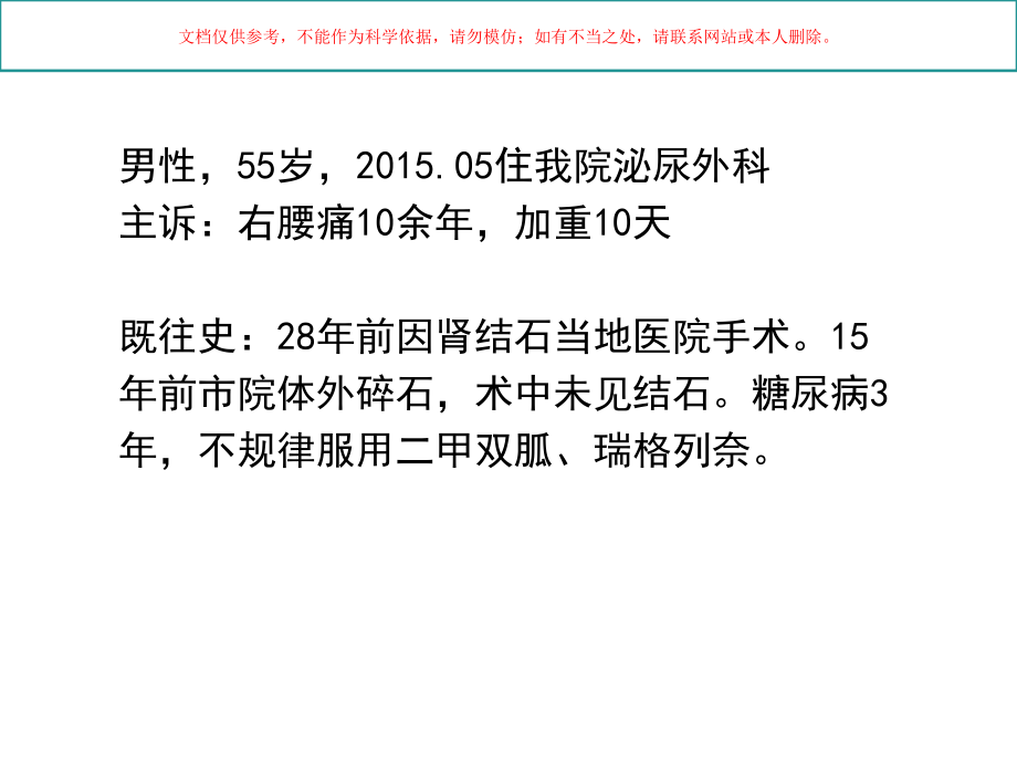 原发性甲状旁腺功能亢进症诊疗指南解读ppt课件_第1页