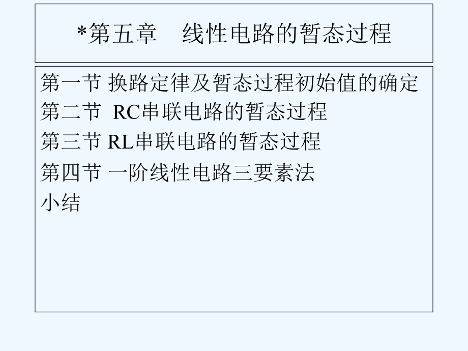 微分电路工作原理-课件_第1页