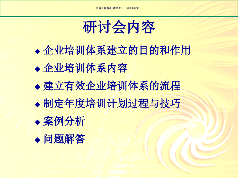 医疗行业企业培训体系建立及实施方案课件_第1页