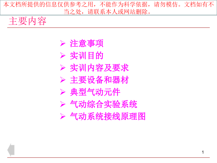 气动技术综合实训培训ppt课件_第1页