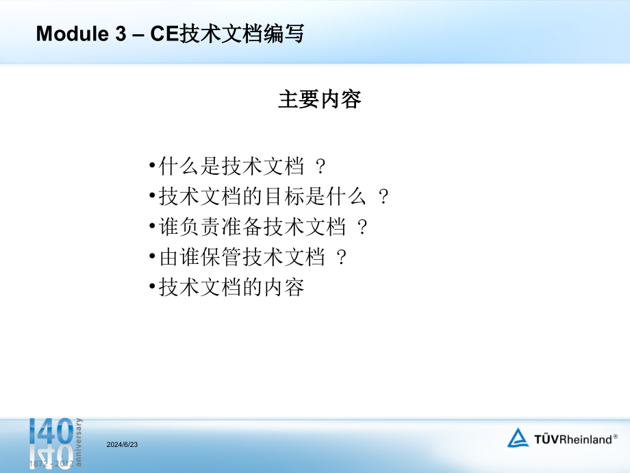 医学ppt课件欧盟医疗器械CE认证技术文档编写_第1页