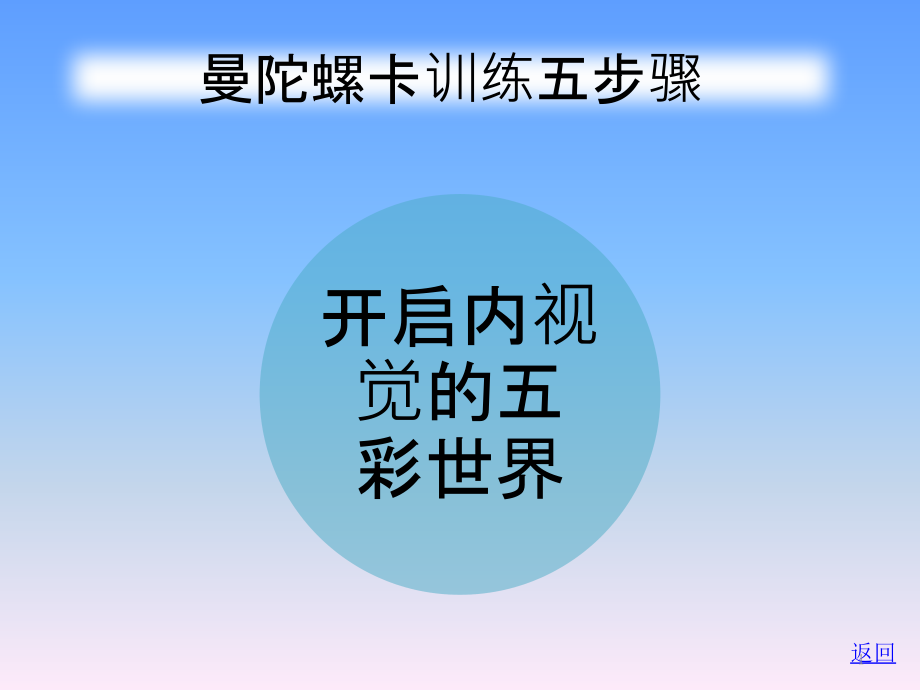 曼陀罗卡片训练课件_第1页