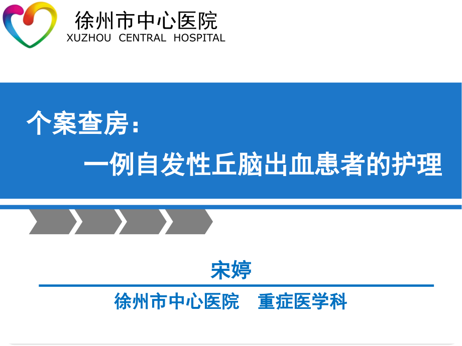 丘脑出血个案查房课件_第1页