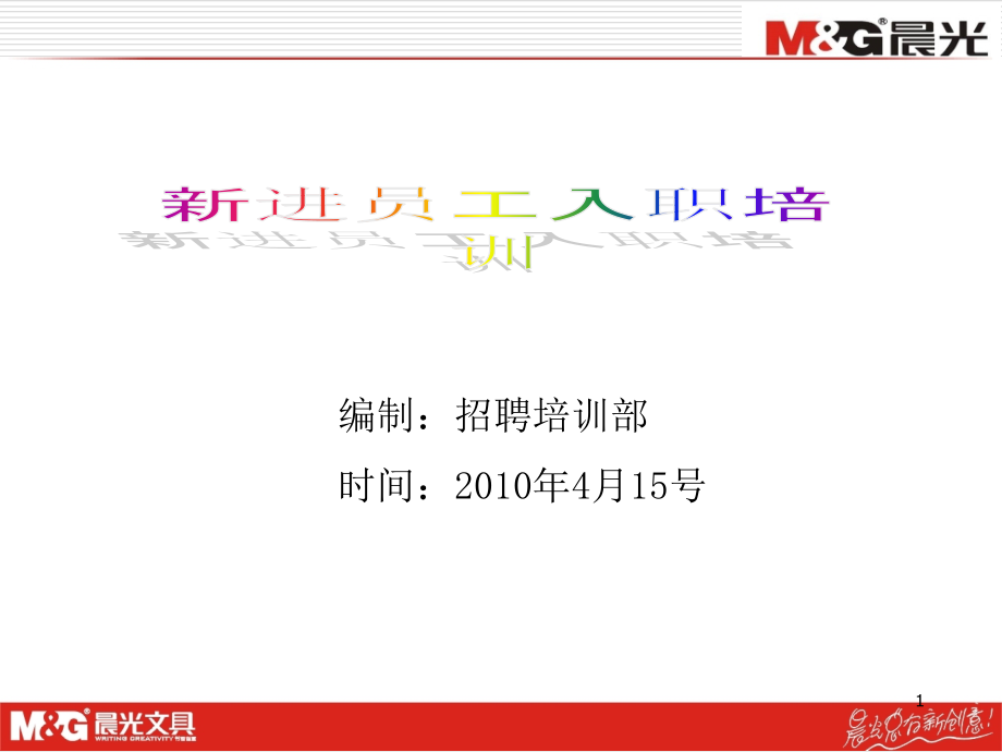 某集团入职培训课件_第1页