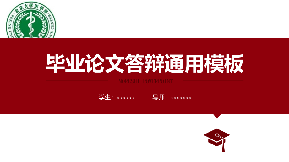 医学部侧边导航论文答辩模板毕业论文毕业答辩开题报告优秀模板课件_第1页