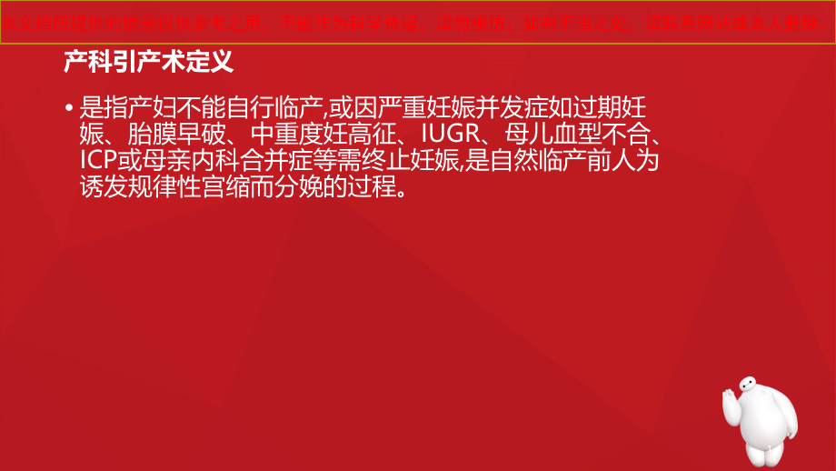 催产素引产术的观察和医疗护理培训ppt课件_第1页