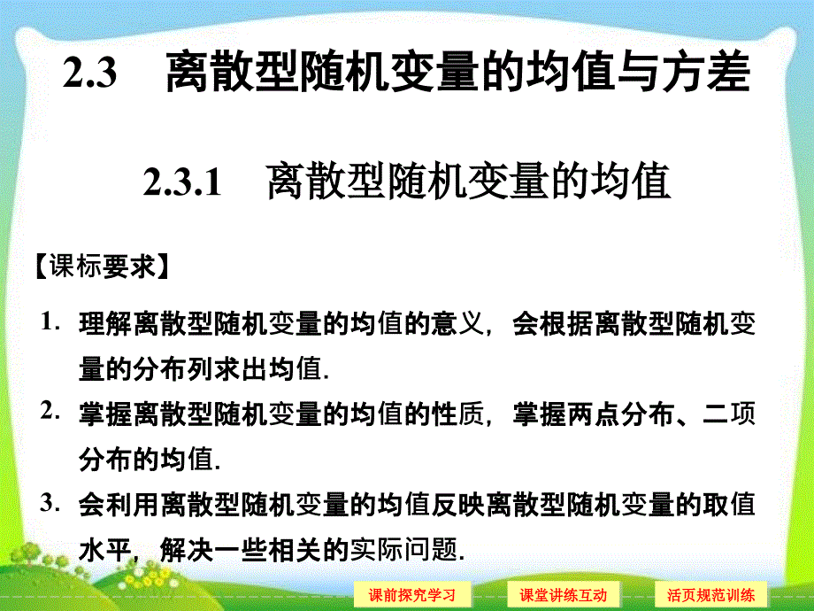 离散型随机变量的均值课件_第1页