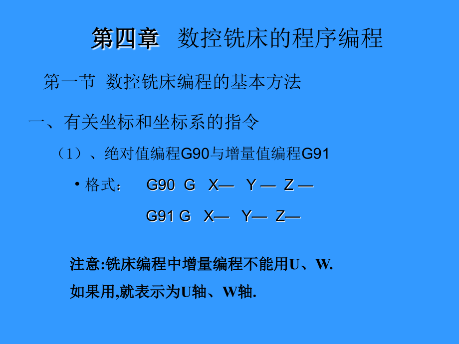 数控铣床的程序编程资料课件_第1页