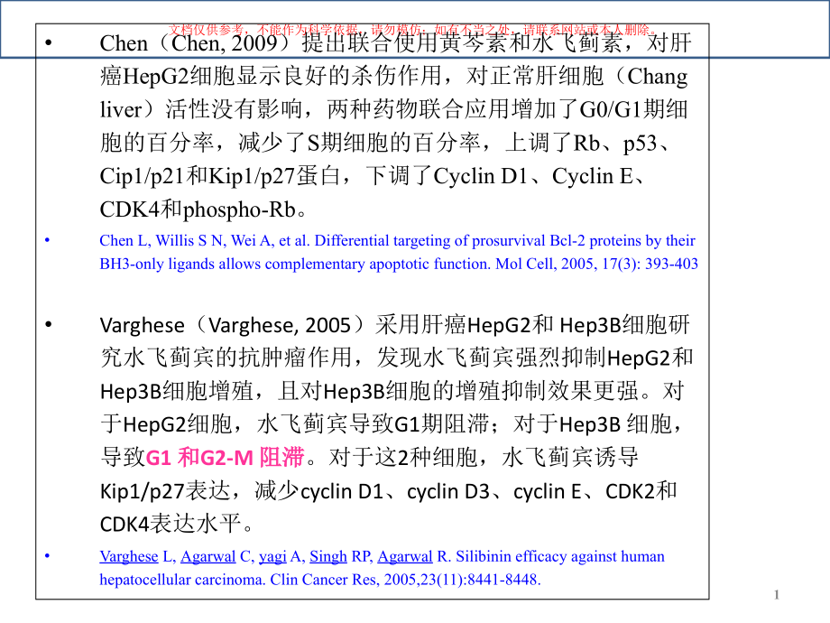 细胞周期医学知识ppt课件_第1页