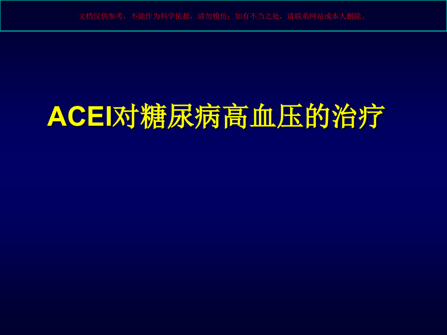 糖尿病高血压糖尿病肾病培训ppt课件_第1页