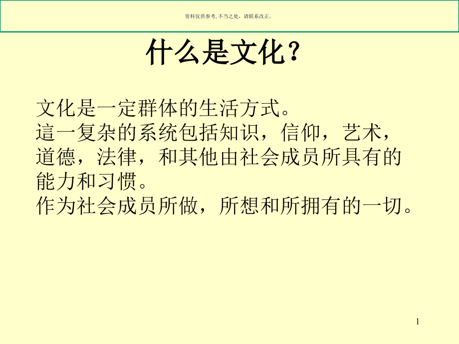 组织文化主题医学知识课件_第1页