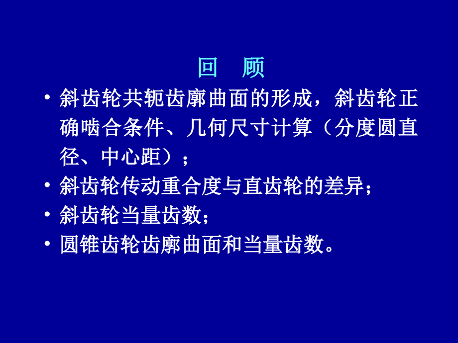 机械设计基础第3章轮系1资料课件_第1页