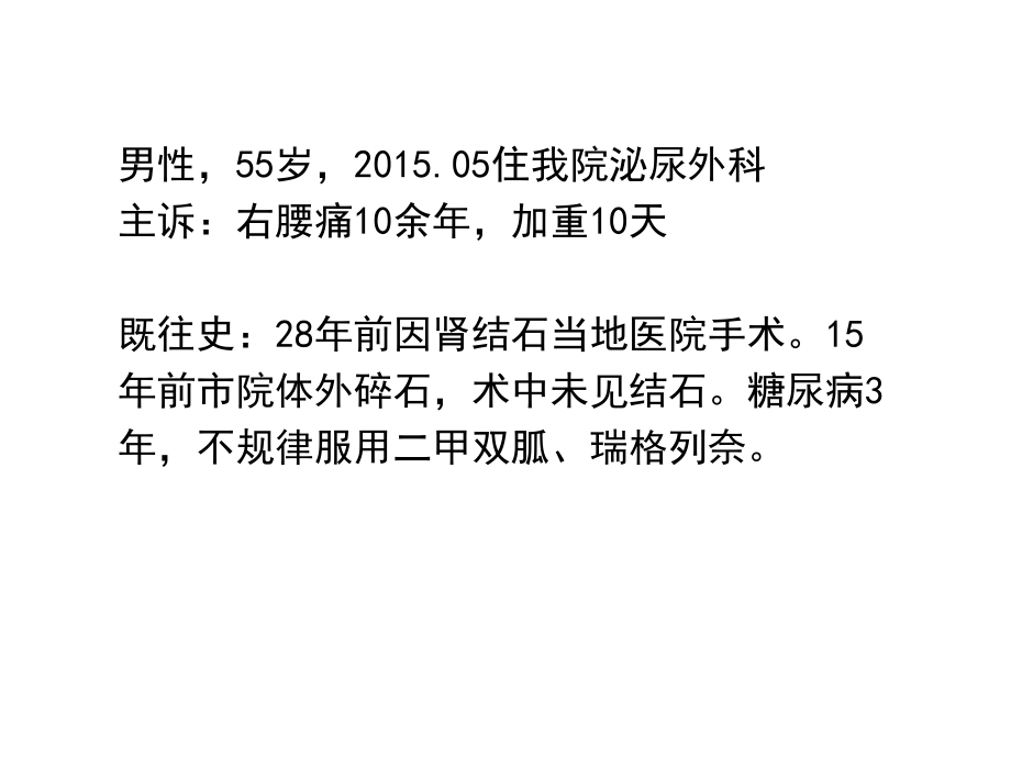 原发性甲状旁腺功能亢进症诊疗指南解读ppt课件_第1页