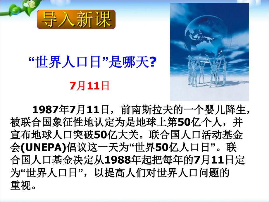 新人教版七年级地理上册教案人口与人种课件_第1页