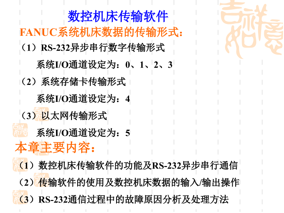 数控系统参数的备份方法资料教学课件_第1页