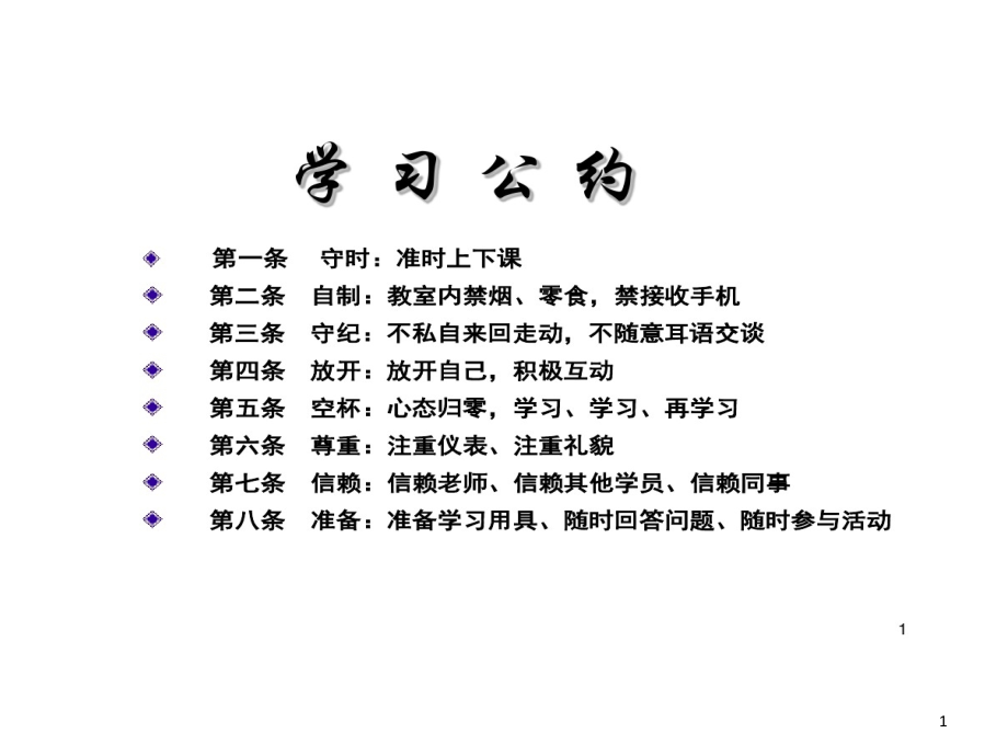 李真顺公众演说的技巧的讲义课件_第1页