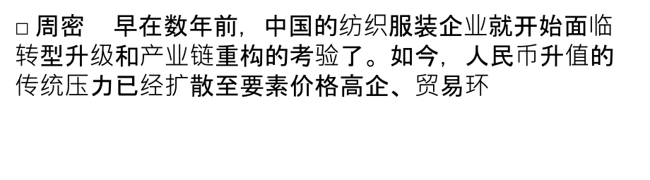 服装业加强投资东南亚的风险识别资料教学课件_第1页