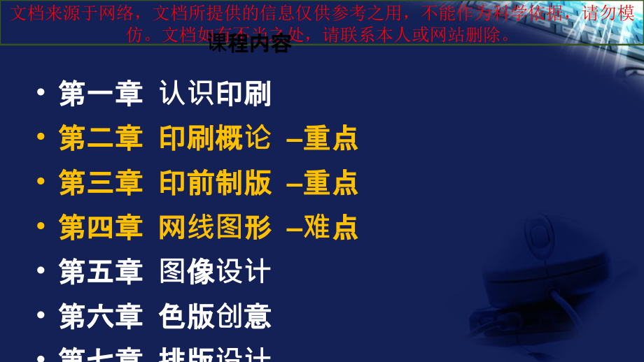 最新认识印刷印刷的传承和发展专业知识讲座课件_第1页