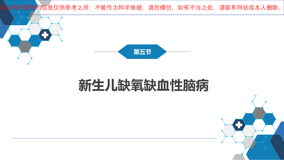 新生儿缺氧缺血性脑病培训ppt课件_第1页