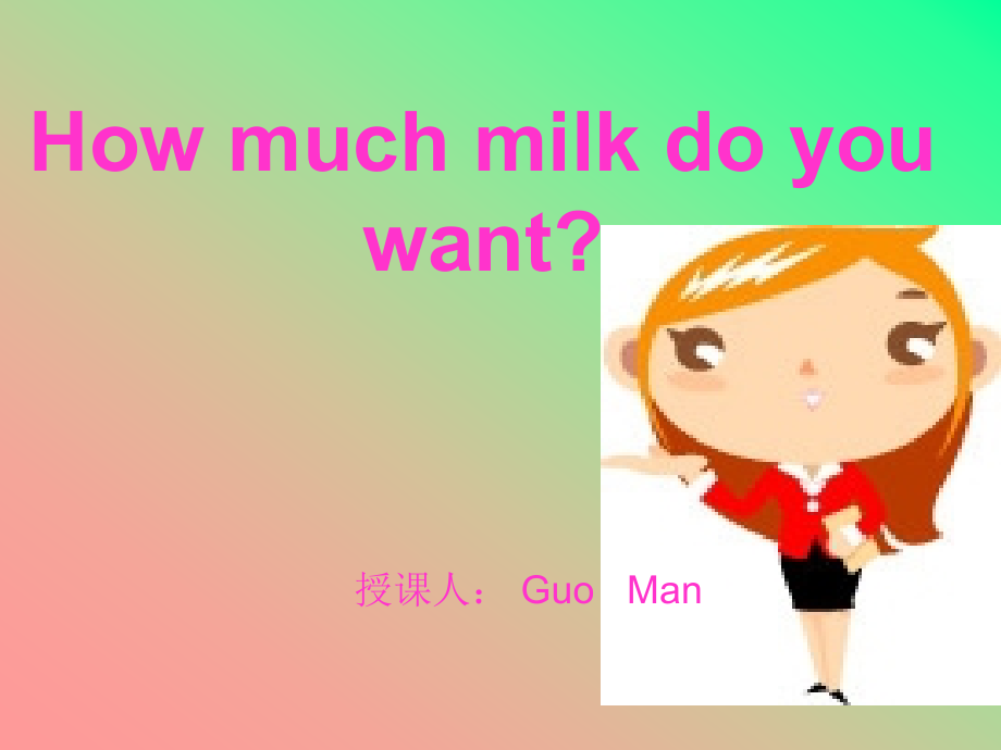 Howmuchmilkdoyouwant课件_第1页