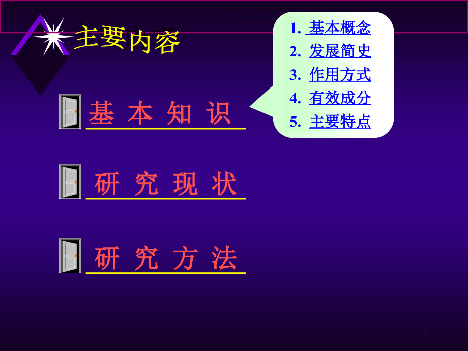 植物源农药医学宣教课件_第1页