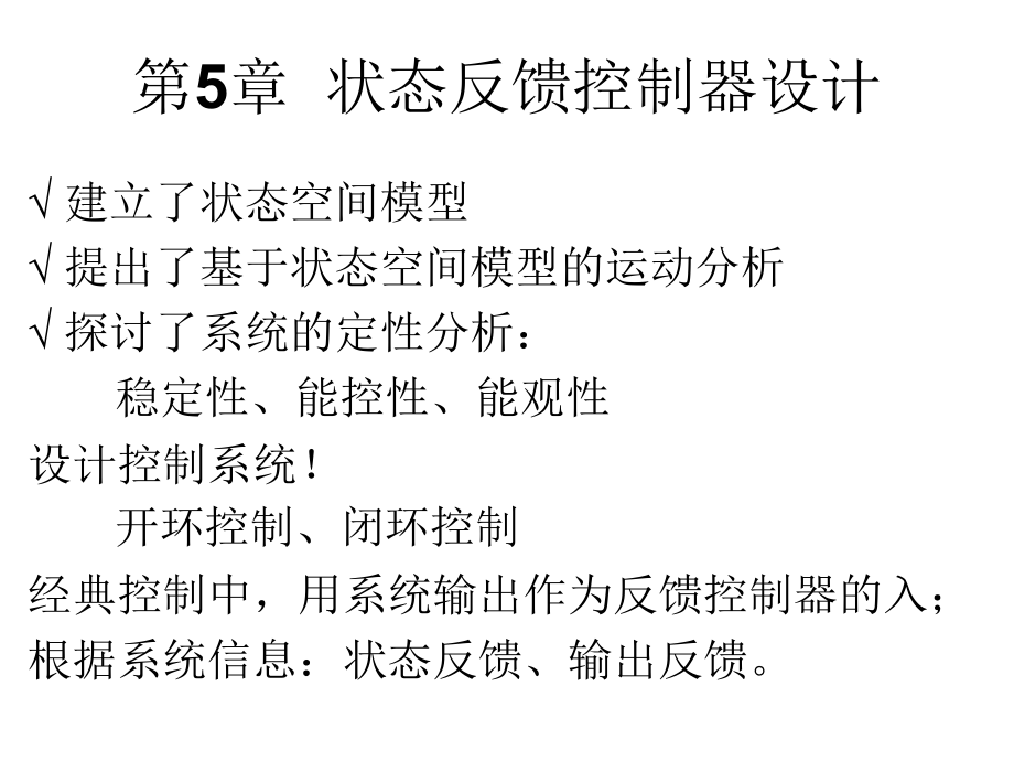 状态反馈控制器设计说明课件_第1页