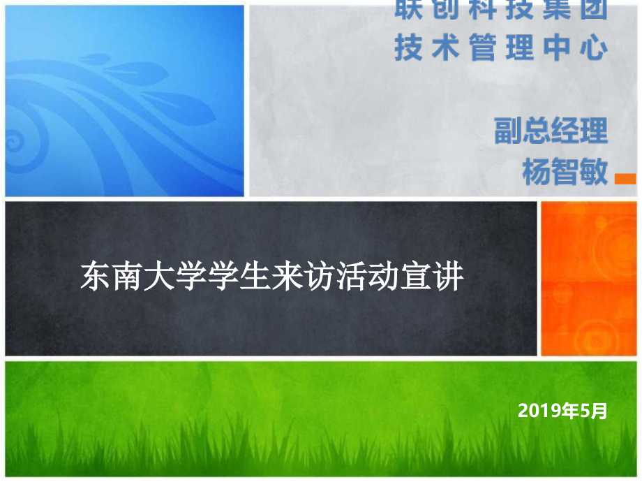 智慧城市创新应用及人才需求指南课件_第1页