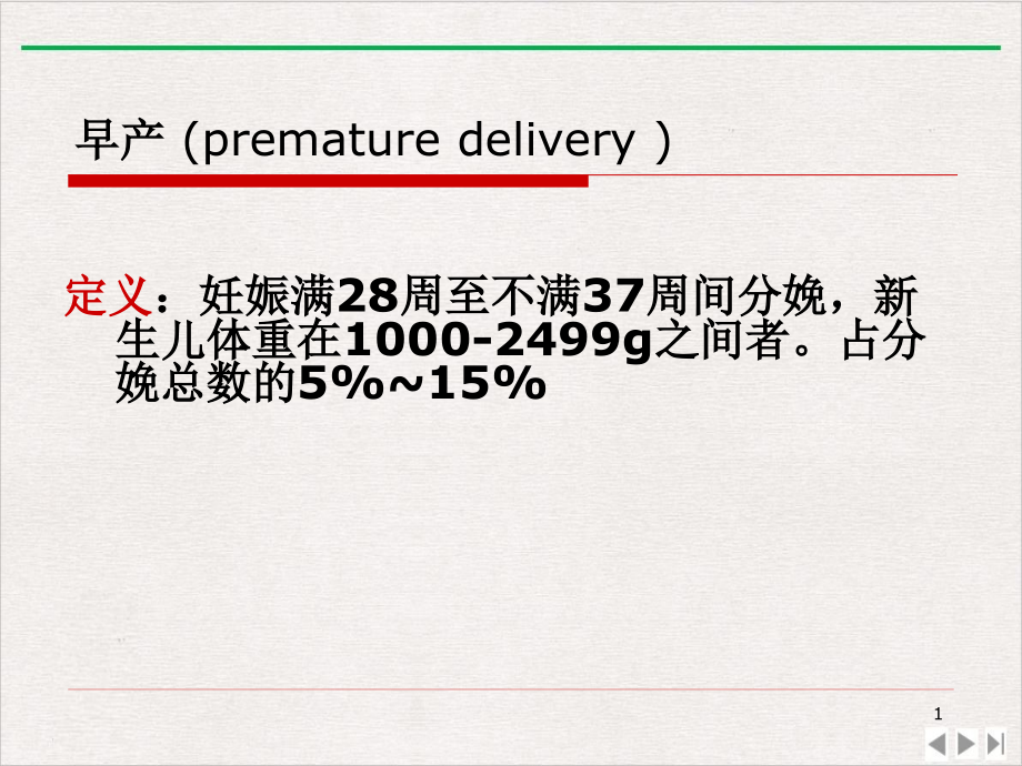 流产和宫外孕ppt课件_第1页