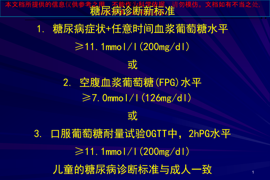 糖尿病和糖尿病足的诊疗培训ppt课件_第1页