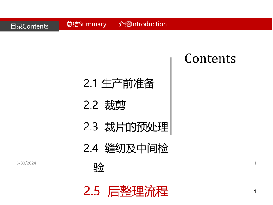 服装生产管理-后整理流程课件_第1页