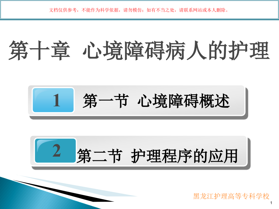 心境障碍病人的护理培训ppt课件_第1页