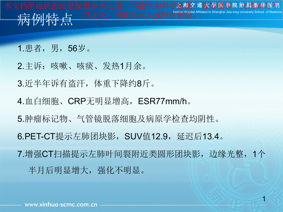 炎性假瘤鉴别诊疗培训ppt课件_第1页