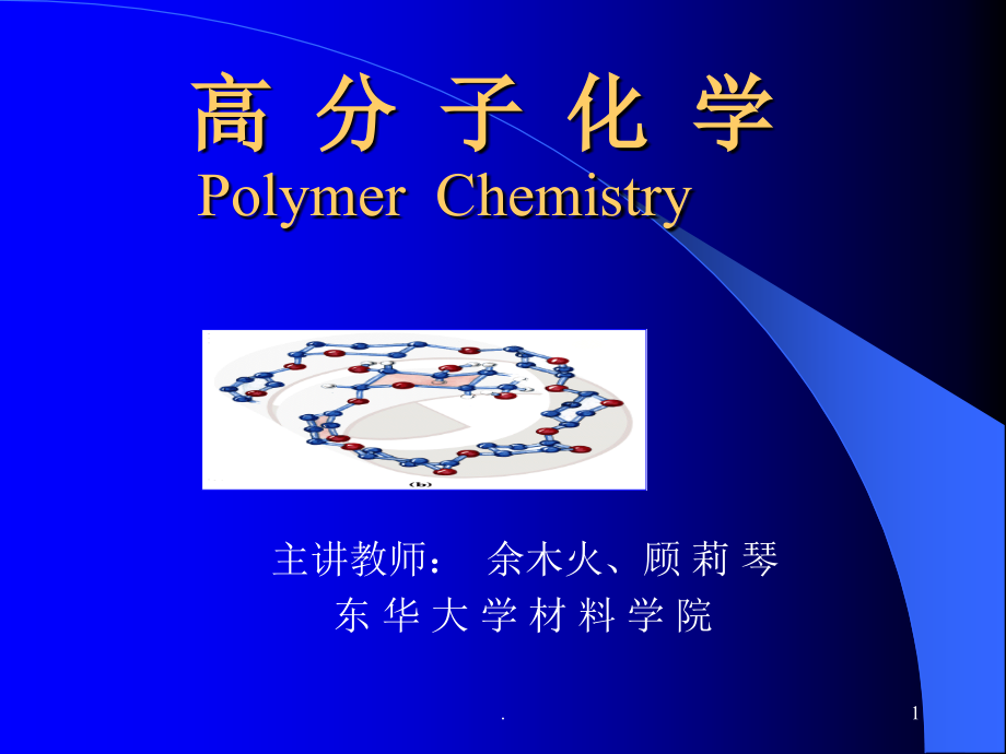 第五章--逐步聚合课件_第1页