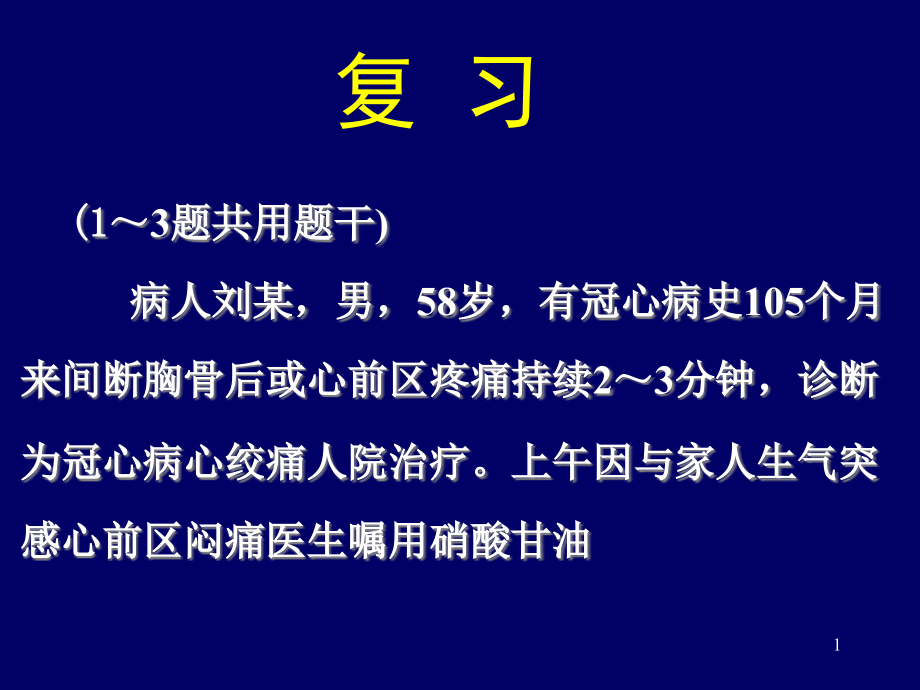 第十章-治疗充血性心力衰竭的药物-课件_第1页