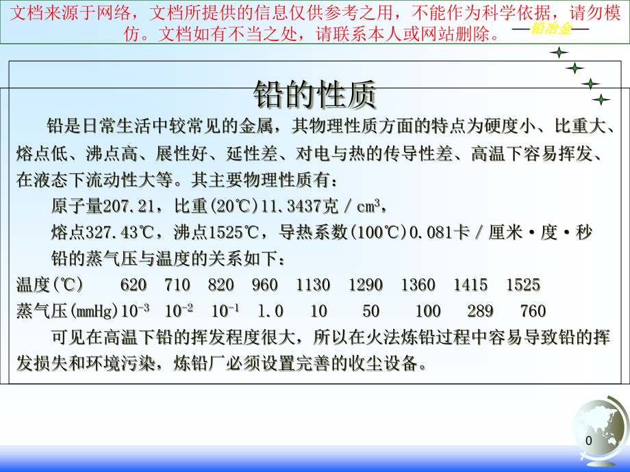 最新粗铅初步火法精炼专业知识讲座课件_第1页