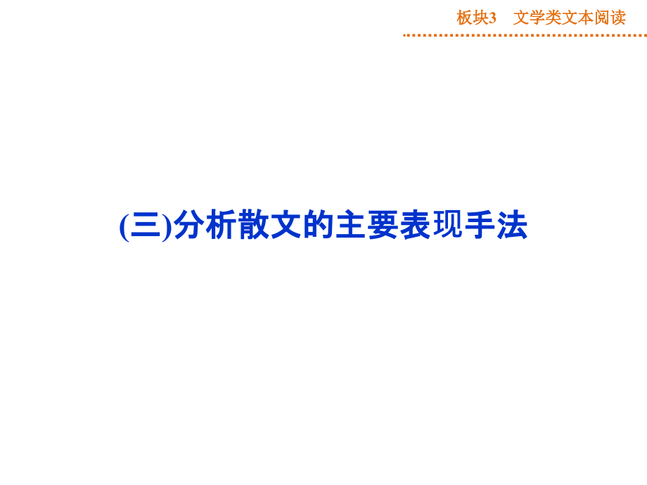 板塊3專題二(三)課件_第1頁