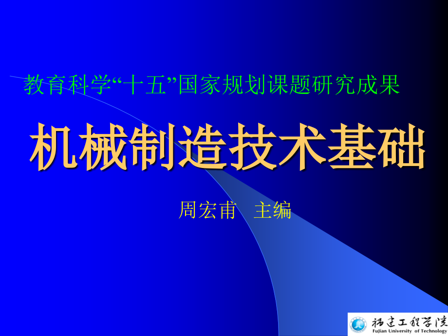 机械制造技术基础课后答案课件_第1页