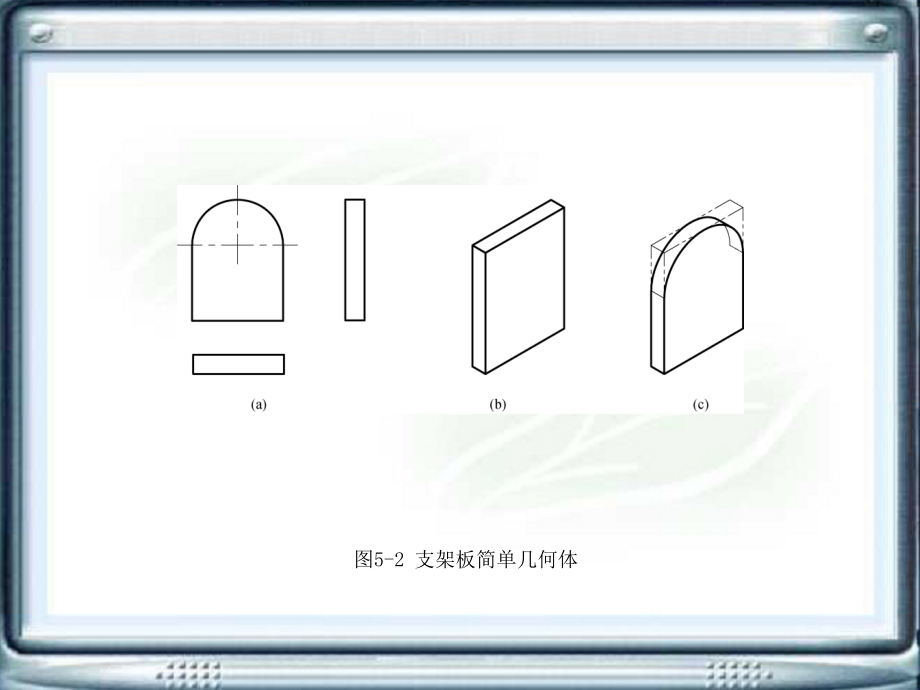 机械制图电子教案第章-组合体教学课件_第1页