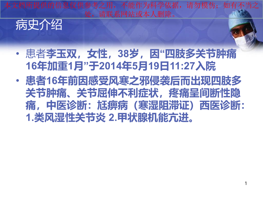 类风湿性关节炎的医疗护理查房培训ppt课件_第1页