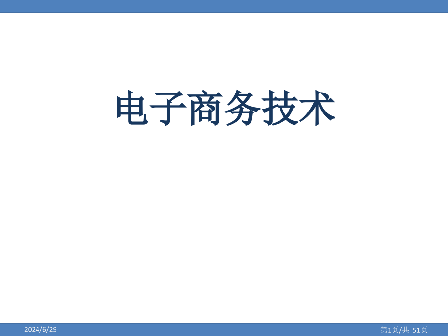 物流专业物流规划技术课件_第1页