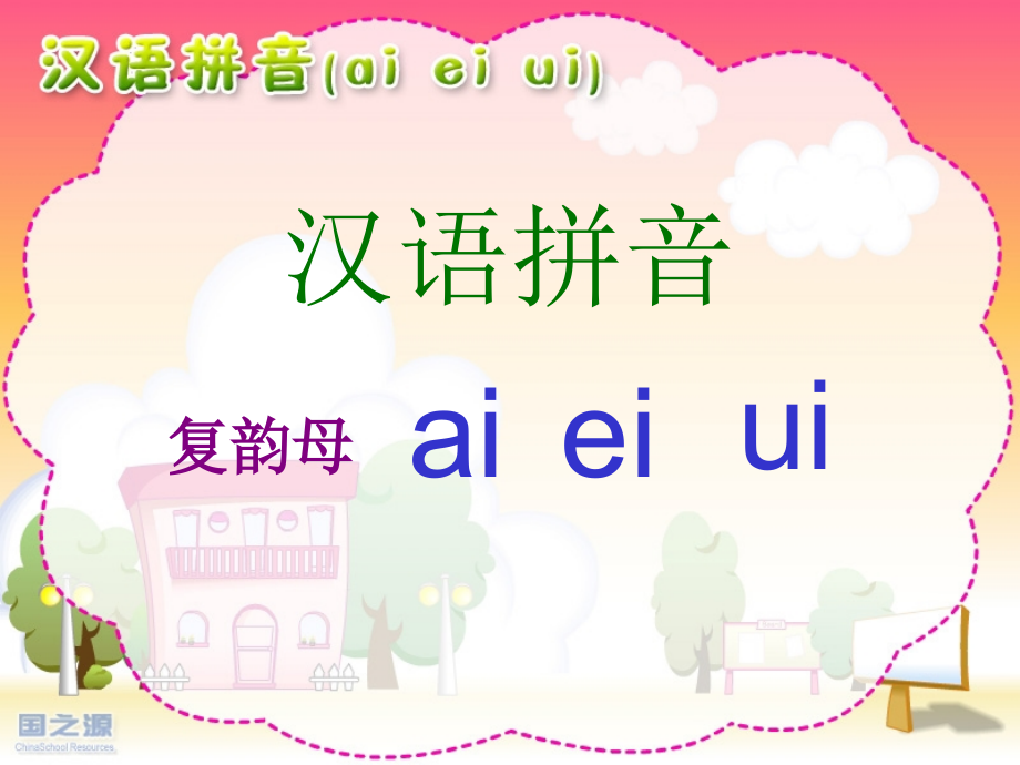 ai_ei_ui (2)课件_第1页