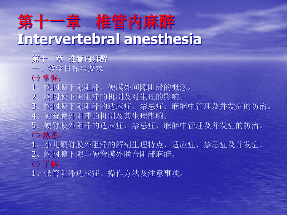 椎管内麻醉医学课件_第1页