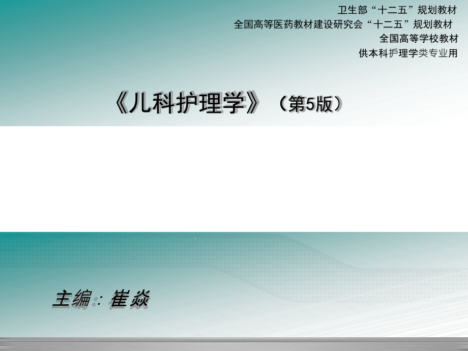 第八章-消化系统疾病患儿护理课件_第1页