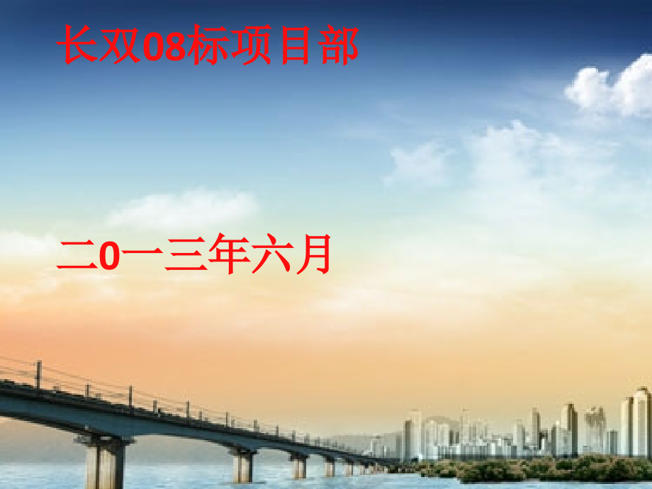 施工单位平安工地”考核评价标准解析课件_第1页