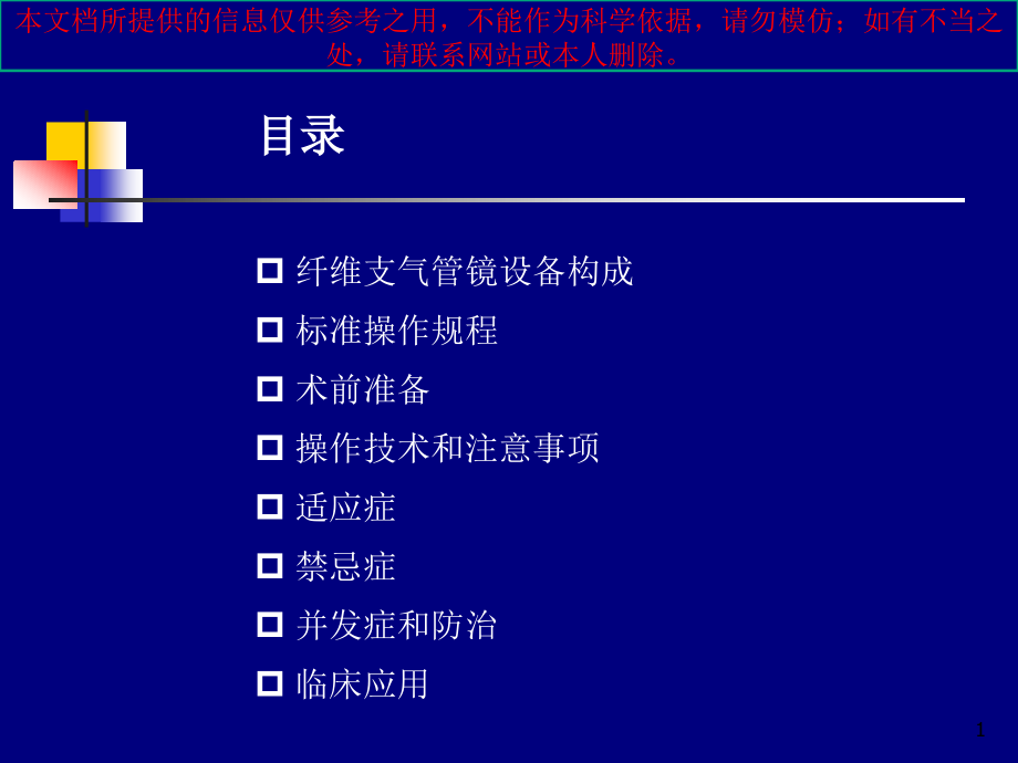 经支气管镜介入治疗培训ppt课件_第1页