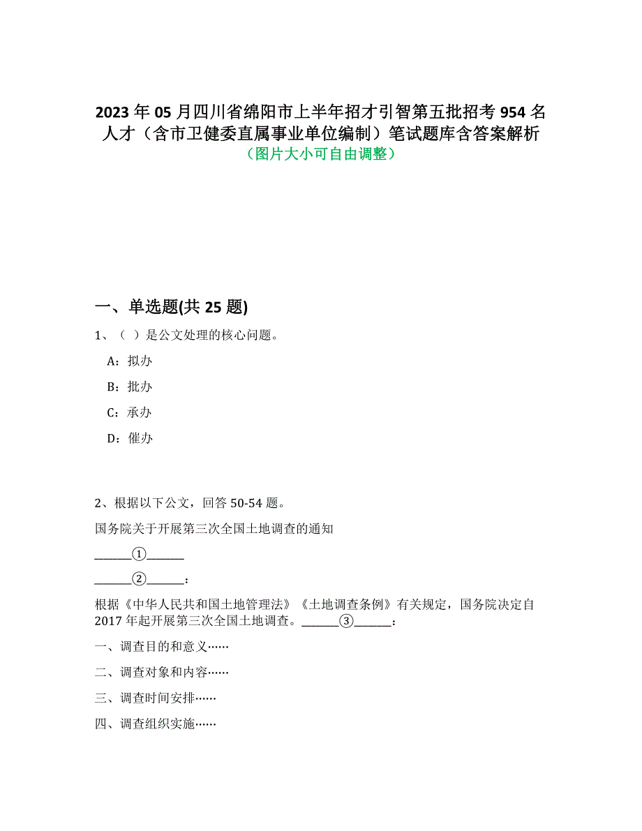 2023年05月四川省绵阳市上半年招才引智第五批招考954名人才（含市卫健委直属事业单位编制）笔试题库含答案解析-5_第1页