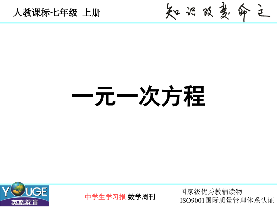 311一元一次方程 (2)课件_第1页