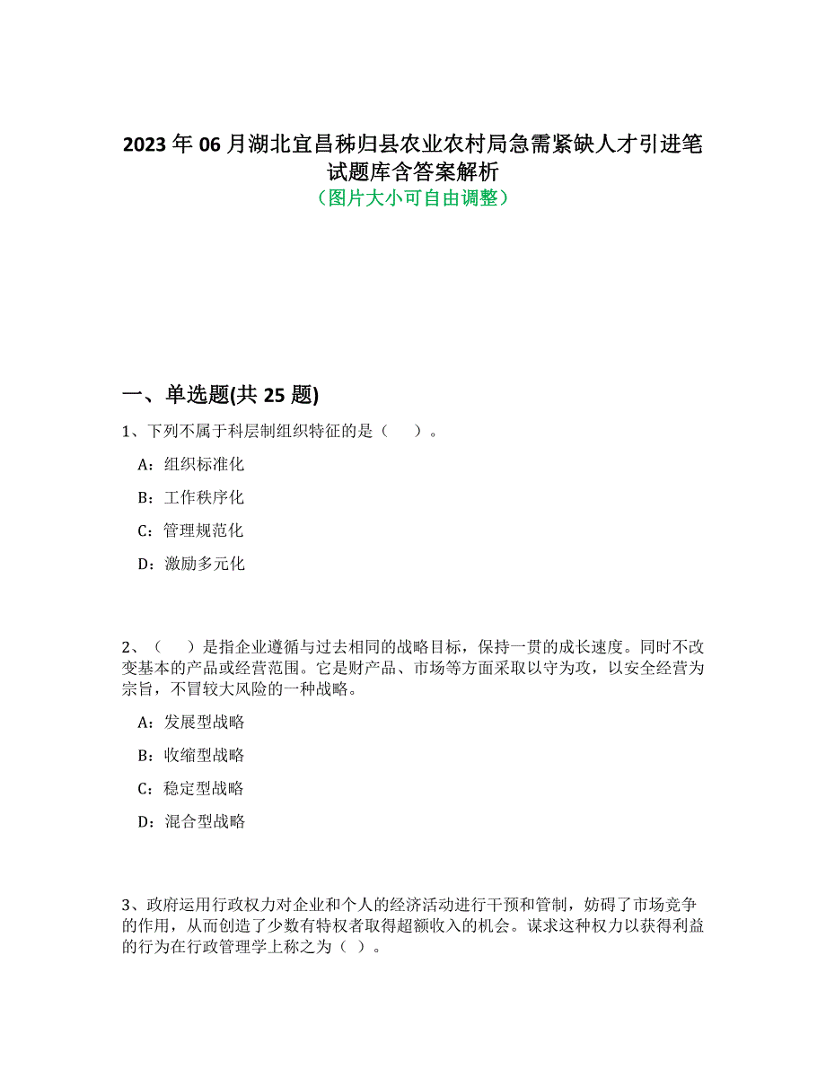 2023年06月湖北宜昌秭归县农业农村局急需紧缺人才引进笔试题库含答案解析-8_第1页