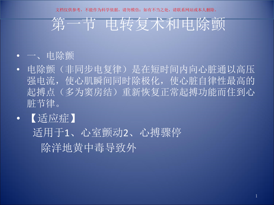 常用医疗急救技术培训ppt课件_第1页