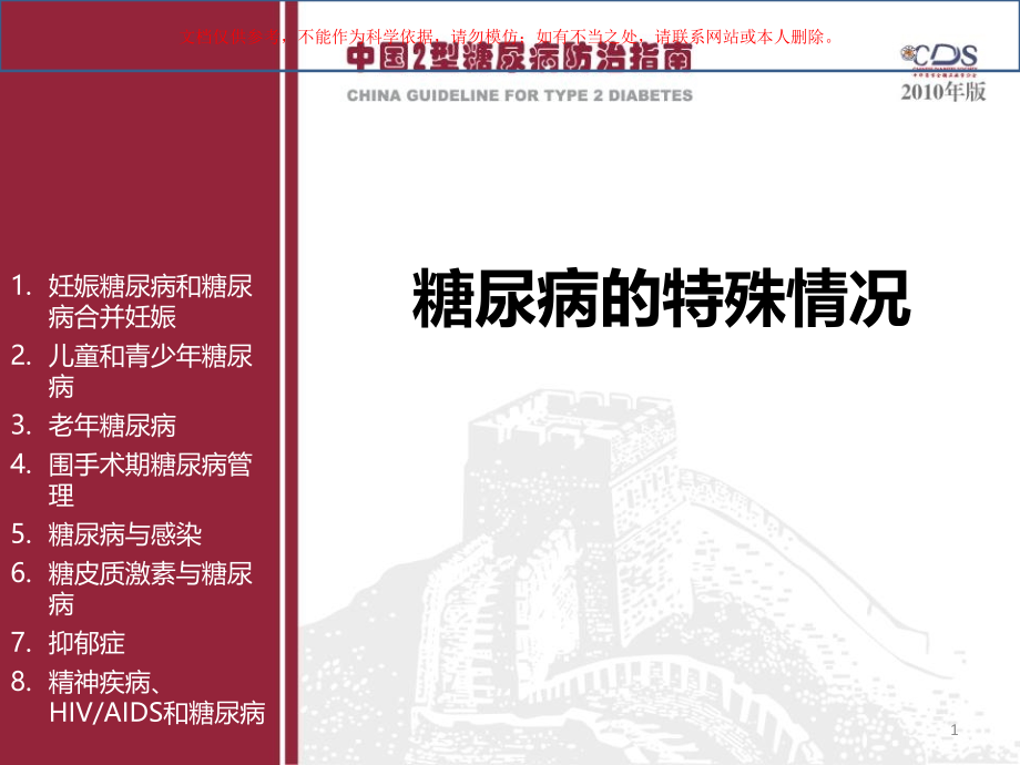 糖尿病的特殊情况和代谢综合征培训ppt课件_第1页